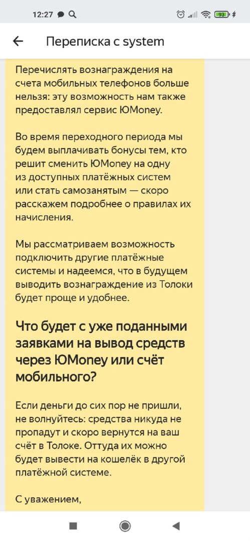 Ограничения на вывод средств из Толоки. Листайте галерею.