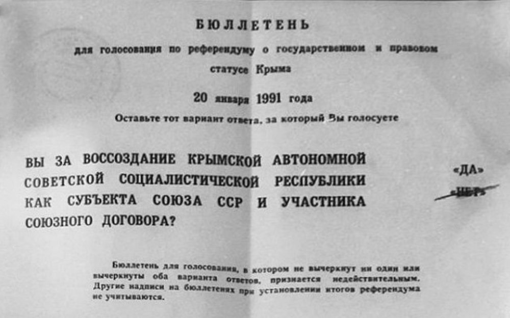 Бюллетень референдума 20 января 1991 года. Источник: Википедия