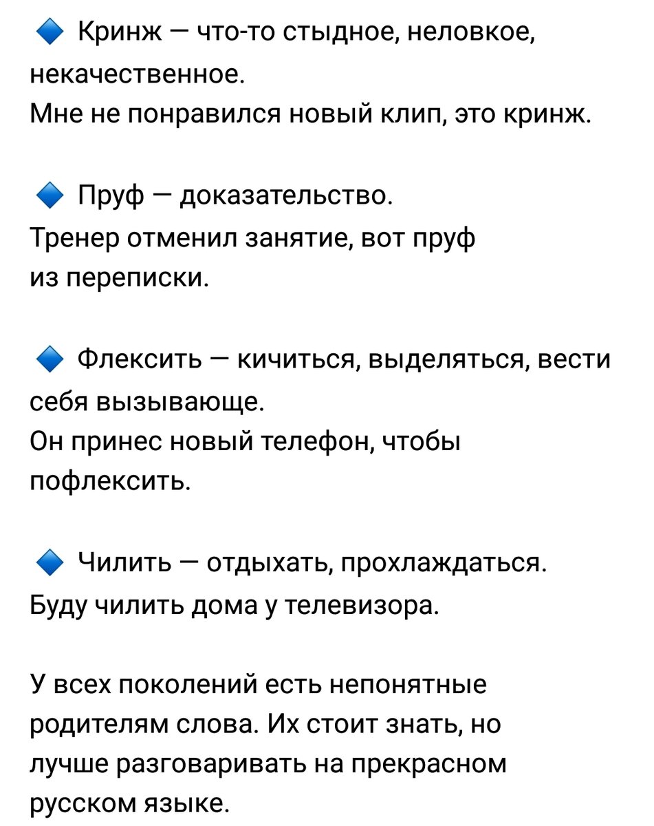 Конкурс с непонятными словами. Слова подростков. Непонятные слова 2 класс. Современные непонятные слова.