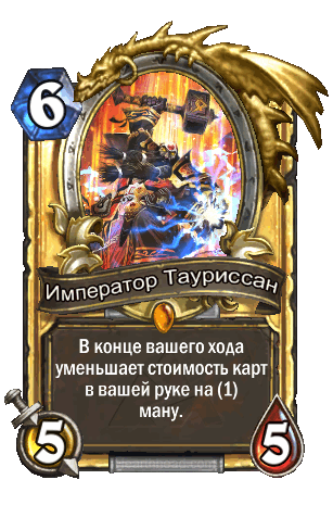 Император Тауриссан