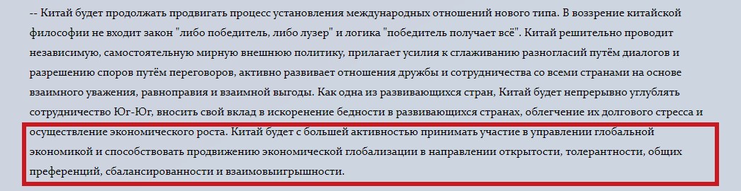 Товарищ Си на форуме в Давосе рассказал о месте Запада в будущем мире, на которое там не рассчитывали4