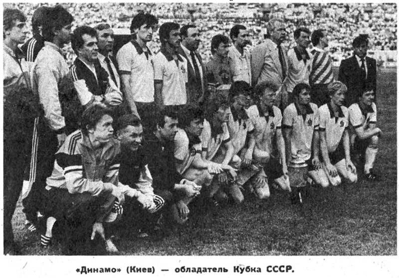 Динамо киев 1986. Динамо Киев Динамо Минск 1987 Кубок СССР.