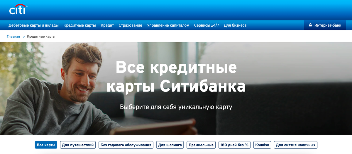 Источник фотографии: официальный сайт Ситибанка