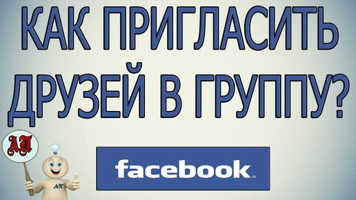 Добавляемся! Пригласи друзей в группу — Картинки из тем | urdveri.ru