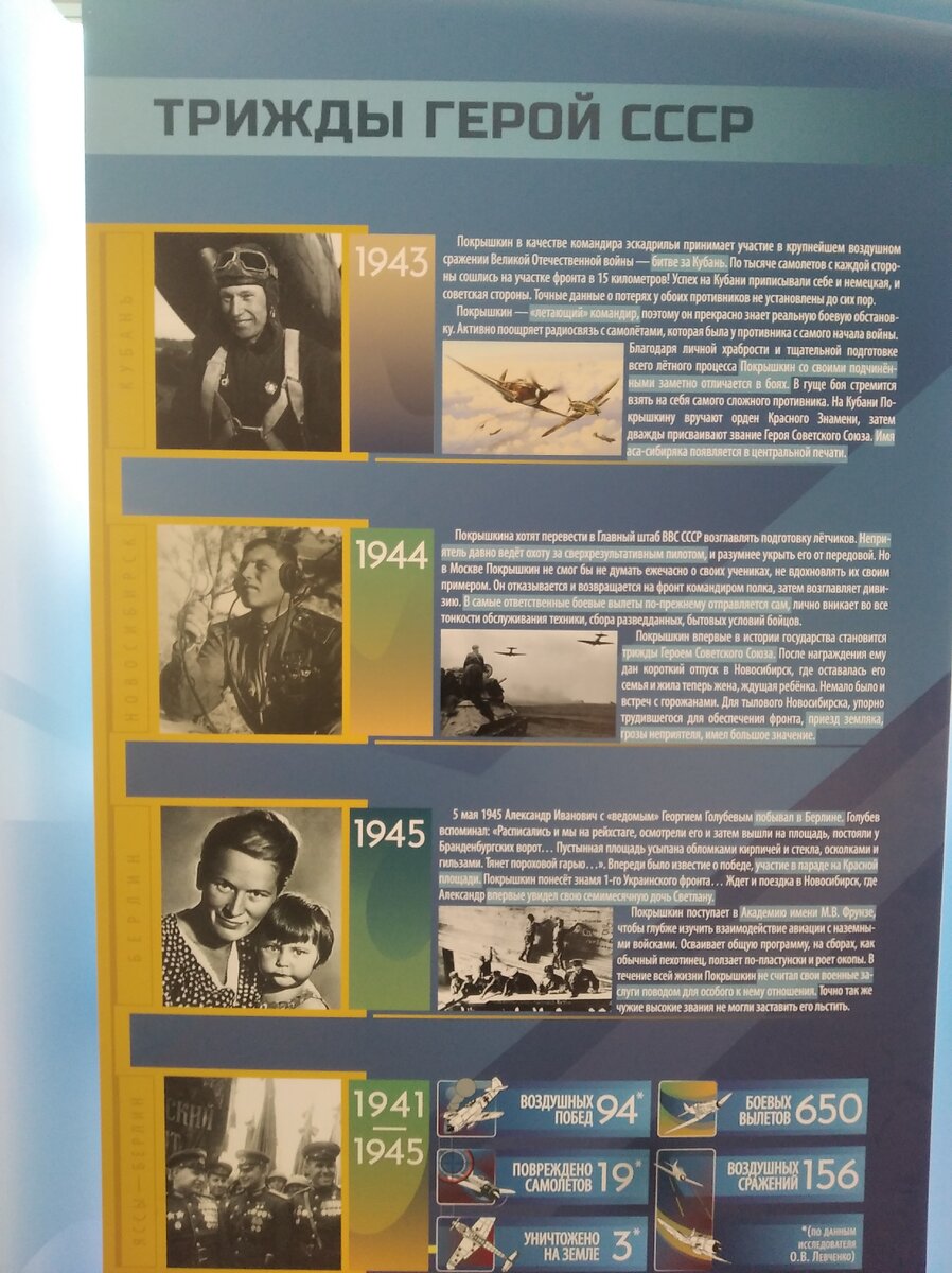 Стенд с информацией об А. И. Покрышкине. Аэропорт "Толмачево". Январь 2021 года. Фото автора