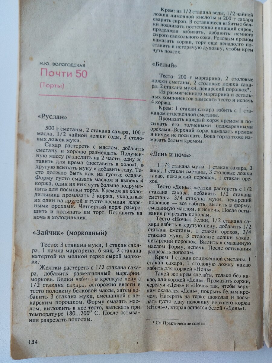 Почти 50 рецептов