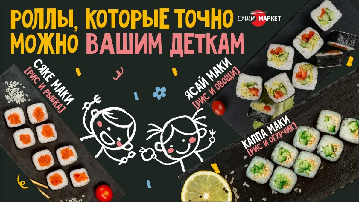 Лайфхак: Как получить максимум вкуса от самого дешевого ролла 👍 |  Суши-Маркет | Дзен