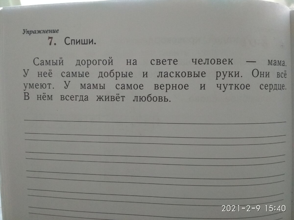 Пример задания по русскому языку в 1 классе