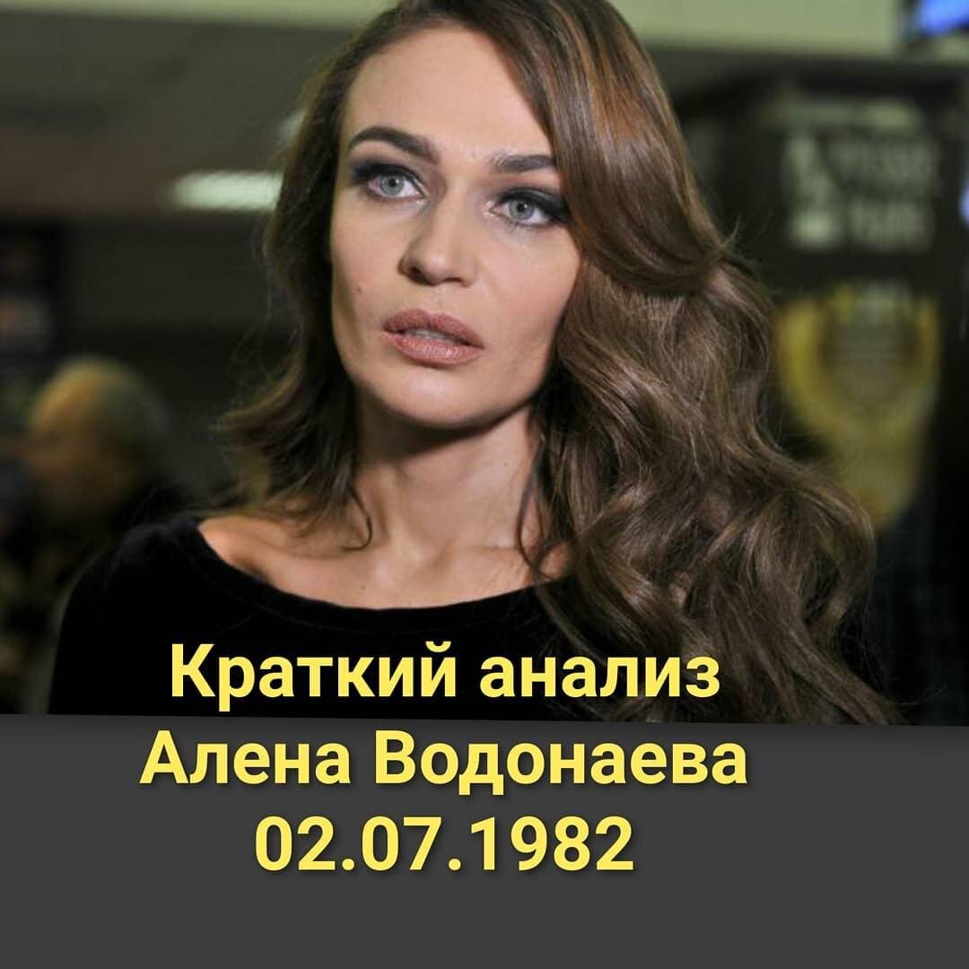 алена водонаева