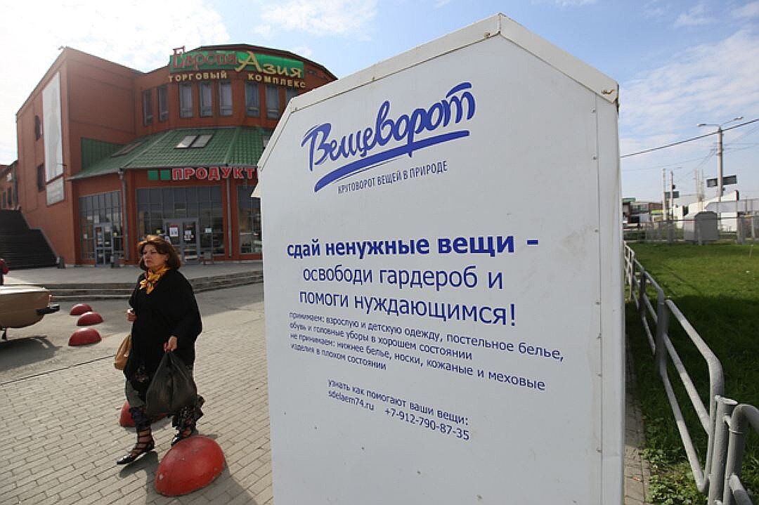 куда можно сдать вещи в пскове. ящики для сбора старой одежды. куда сдать вещи чебоксары. сдать вещи в комиссионный магазин. дом мод чебоксары отделы.