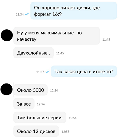  Фрагмент переписки