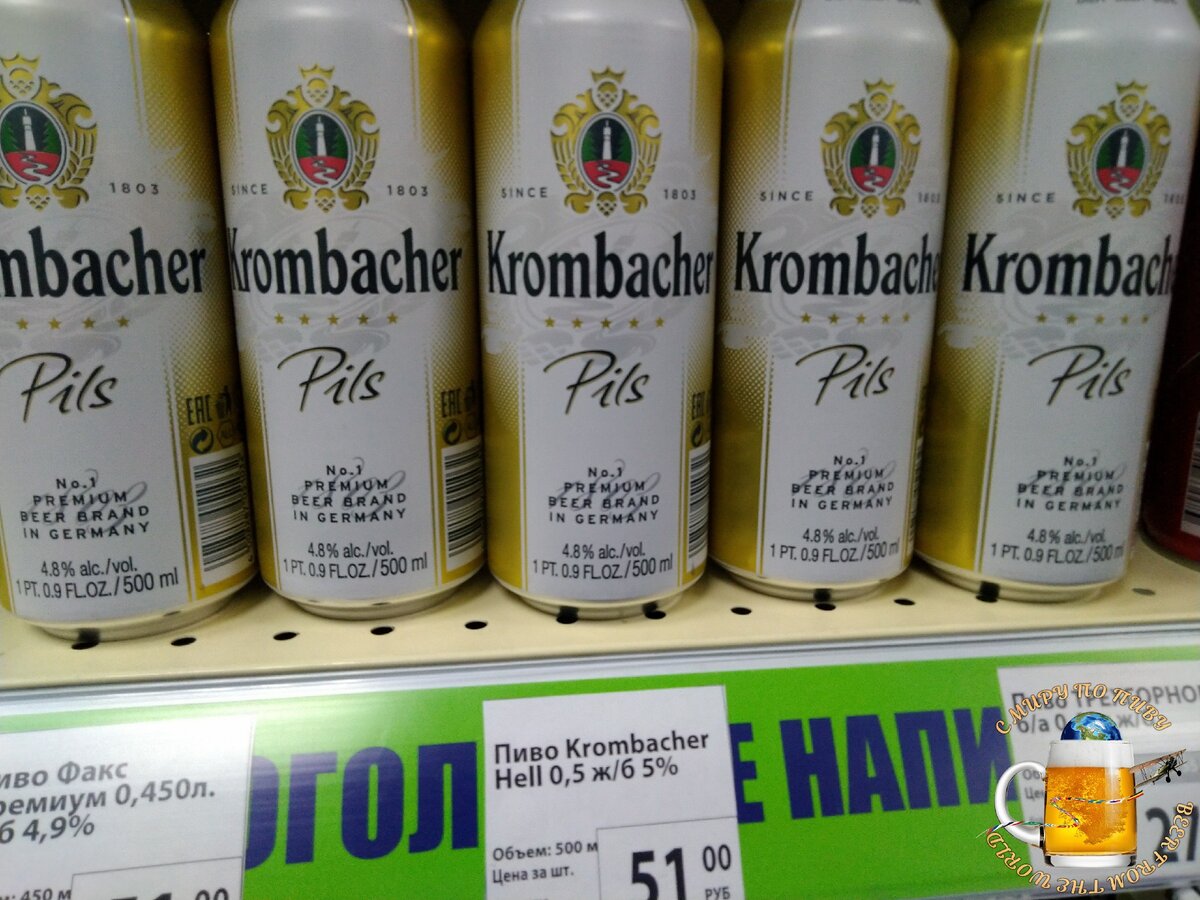 Изготовитель: Krombacher Brauerei Bernhard Schadeberg GmbH & Co, Германия.