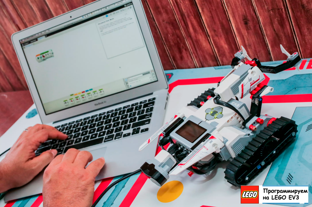 Аббревиатура EVЗ расшифровывается как ЕVolution 3 — Эволюция 3. Робот Lego Mindstorms EV3 представляет третье поколение роботов, выпущенных компанией  Lego.