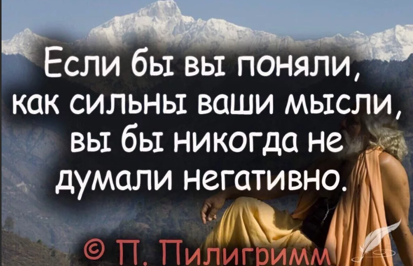 Ваши мысли это чертежи вашего будущего