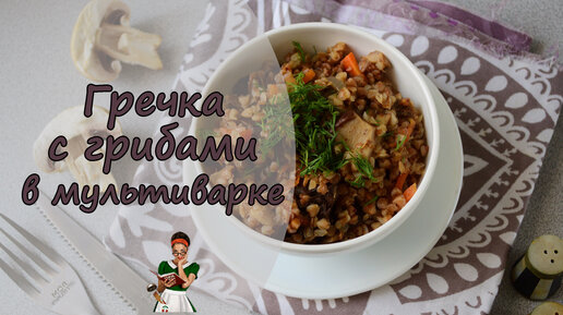 Гречка с грибами и овощами. - пошаговый рецепт с фото на Готовим дома