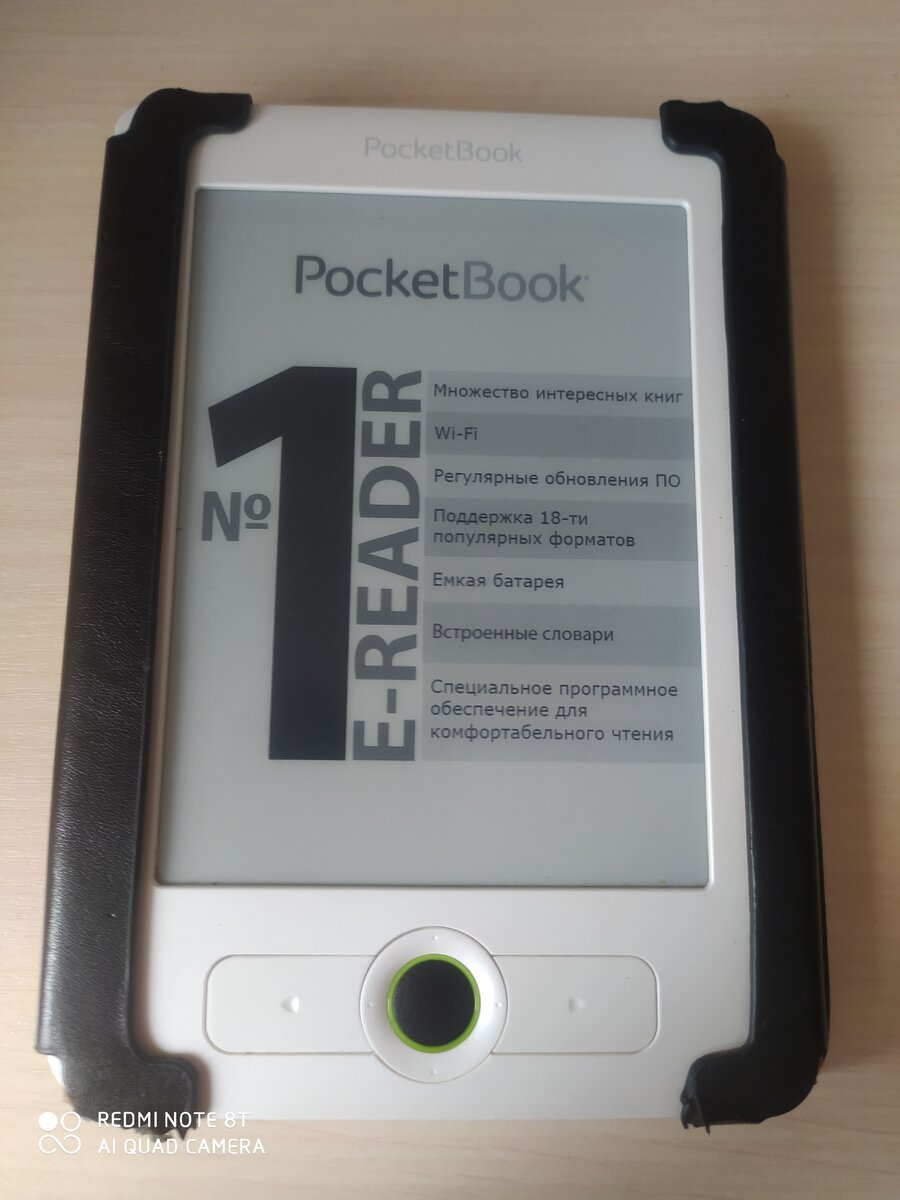 Электронная книга Pocketbook