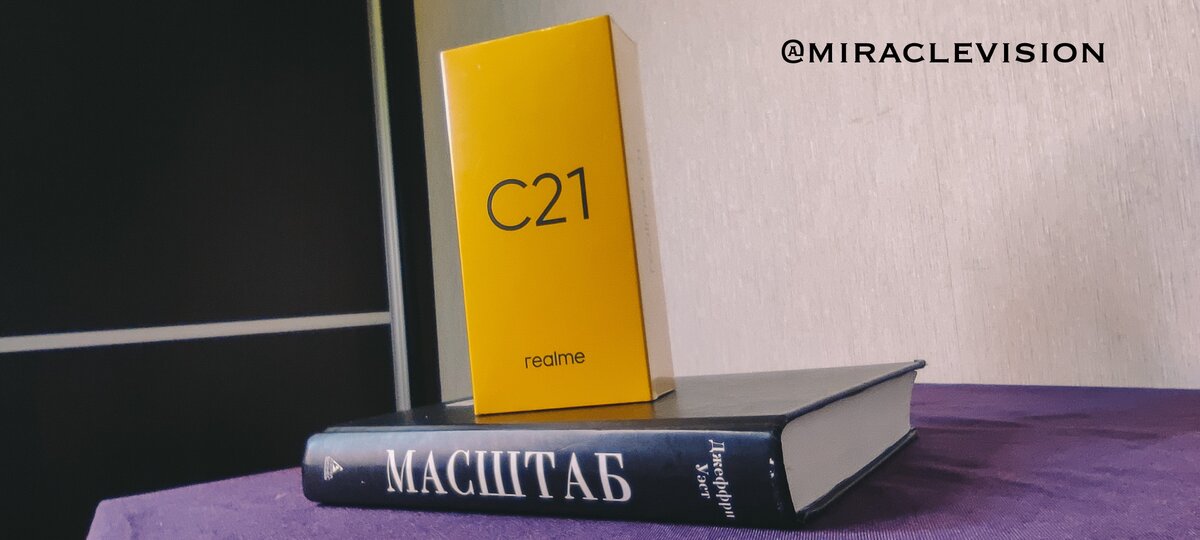 Realme C21 живые фото ( Автор: ZEN-VISIONARY / Илья Роса / @miraclevision )
