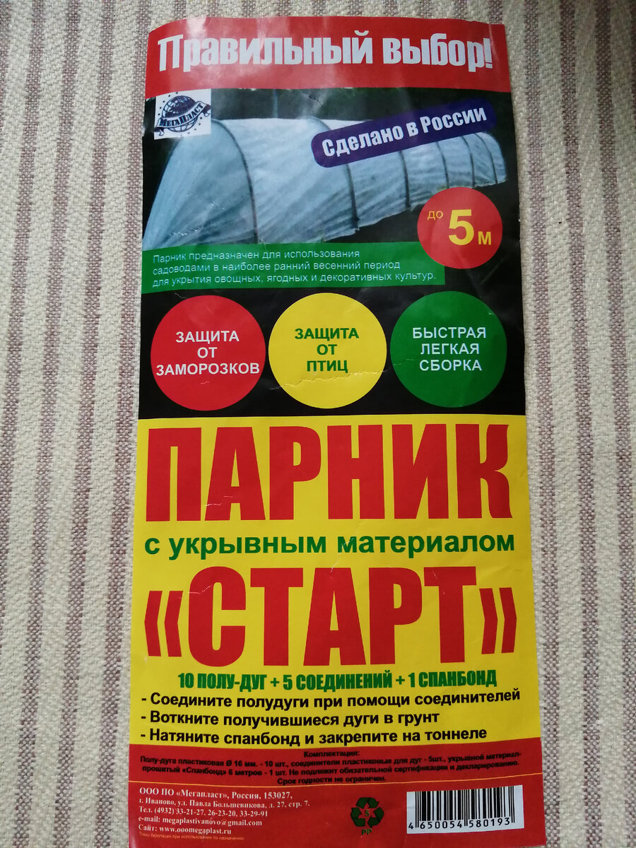 Парник, стоил около 300р