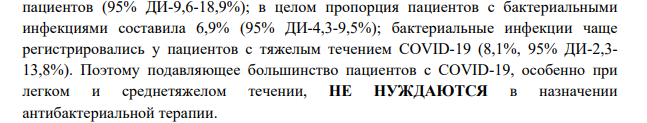 Скриншот взят из временных методических рекомендаций по лечению и профилактике коронавируса