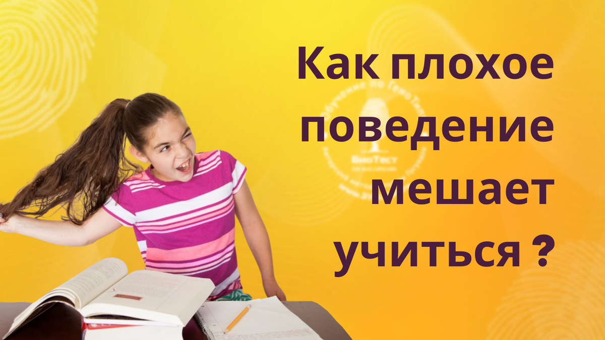 Как плохое поведение мешает учёбе? | Татьяна Гогуадзе о дислексии и для  дислексиков | Дзен