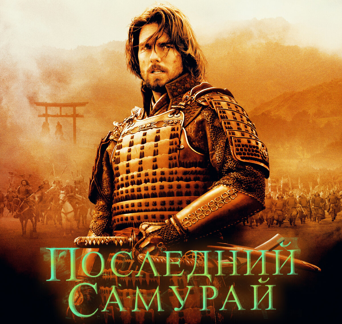 Олгрен последний Самурай. Нейтон Альгрен. Последний Самурай заставка. The last Samurai OST.