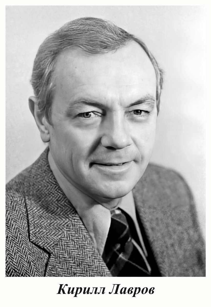 Кирилл Юрьевич Лавров - артист тетра и кино. Реставрация Галатея Кортикова. Источник фото: http://kulavrov.narod.ru/privatphoto.html