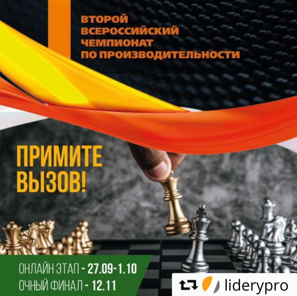 Источник: Лидеры Производительности