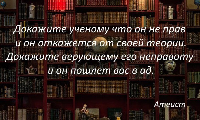 Доказательство верующего. Верующий доказал.