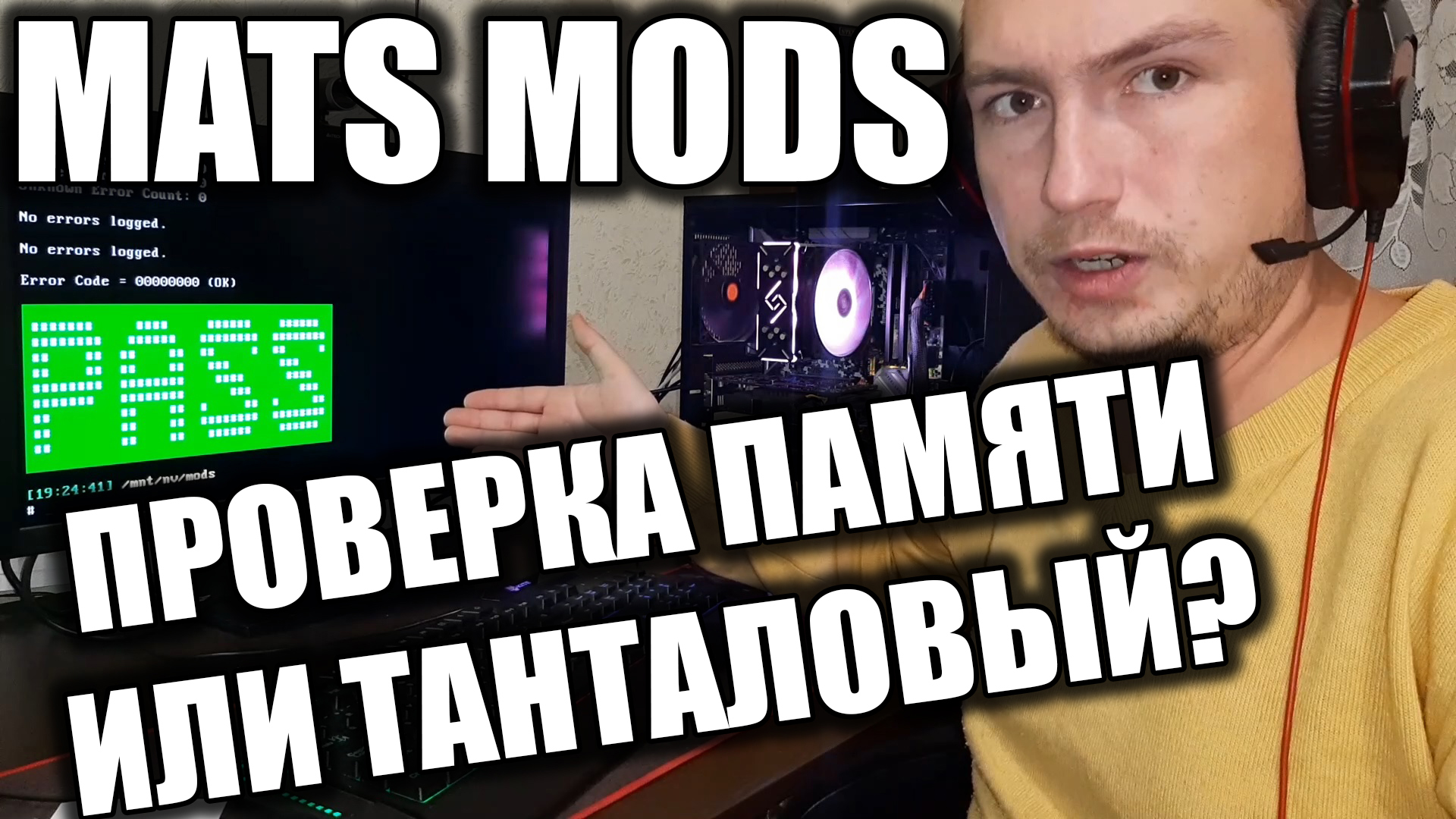 Команды mats Mods. Mats Mods. Mats NVIDIA.