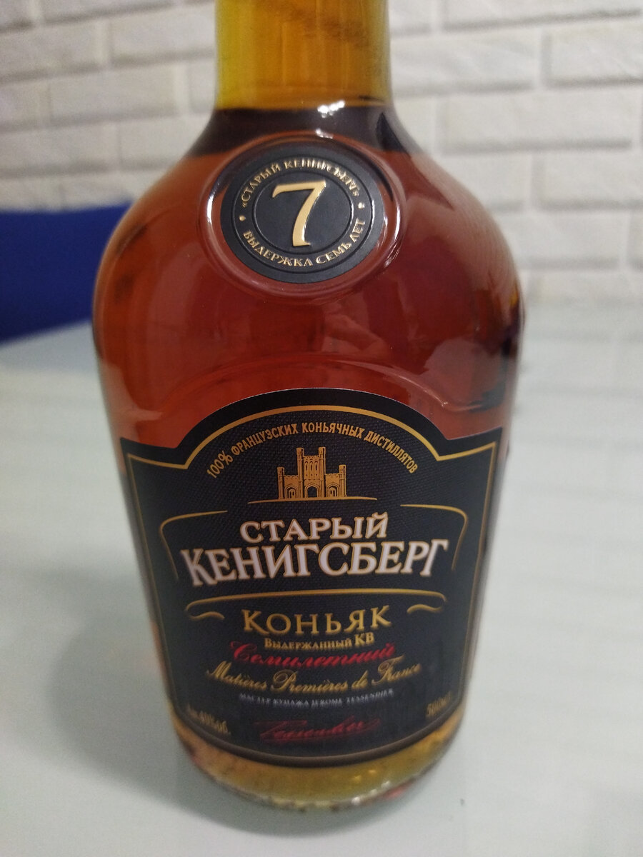 Это пить нельзя! Коньяк Старый Кенигсберг КВ 7-летний | Cognac (чный)  Маньяк | Дзен