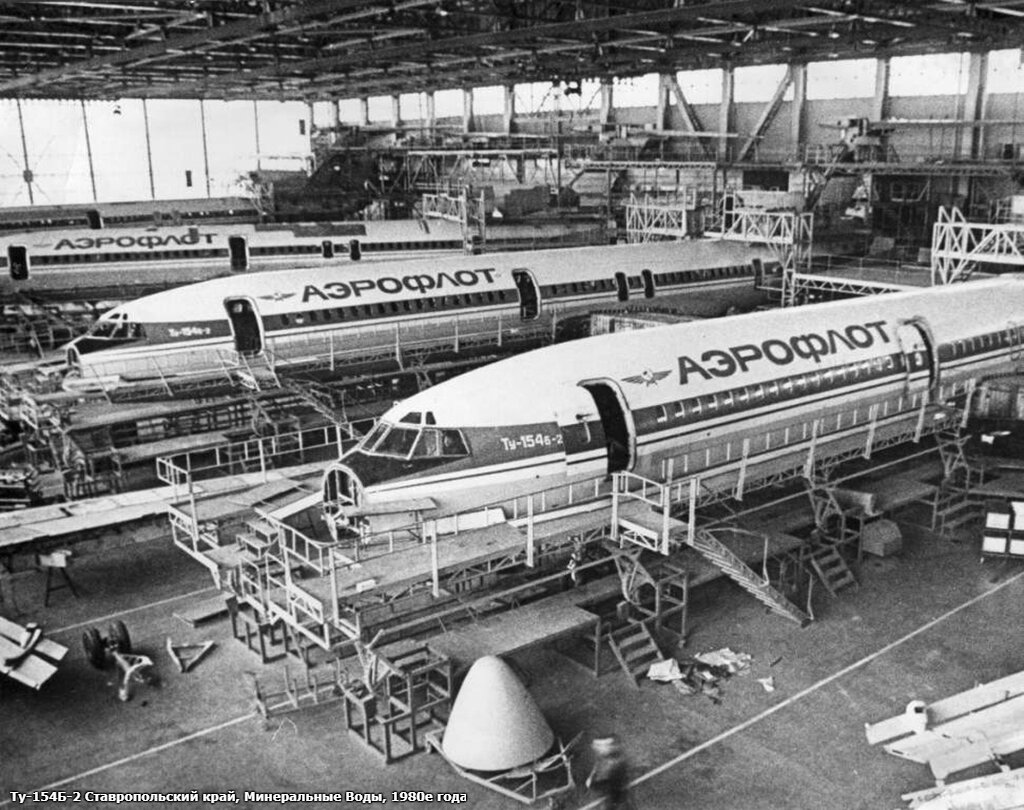 Ту-154Б-2 Ставропольский край, Минеральные Воды, 1980е года. Фотография из фондов Ставропольского государственного историко-культурного и природно-ландшафтного музея-заповедника имени Г.Н. Прозрителева и Г.К. Праве