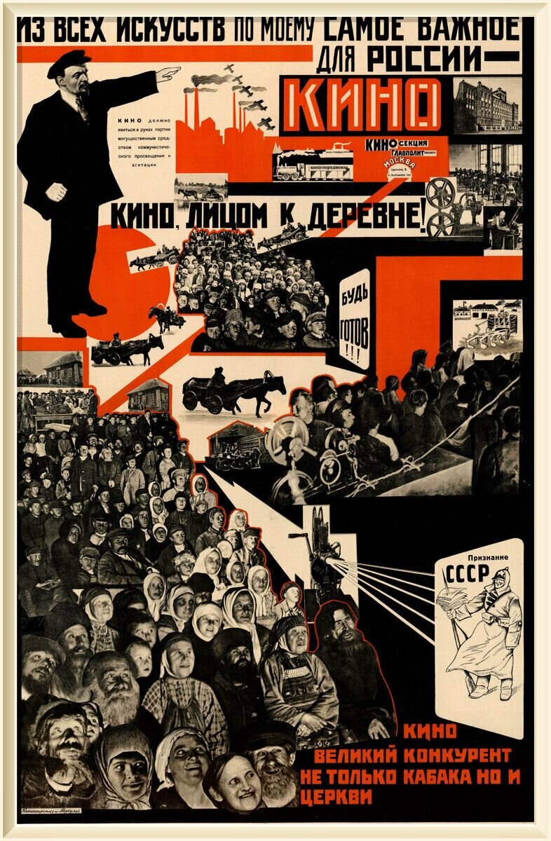 Плакат от Агитпропа.