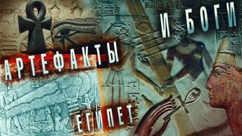 Технологии древнего Египта: Анх - прибор для общения с богами