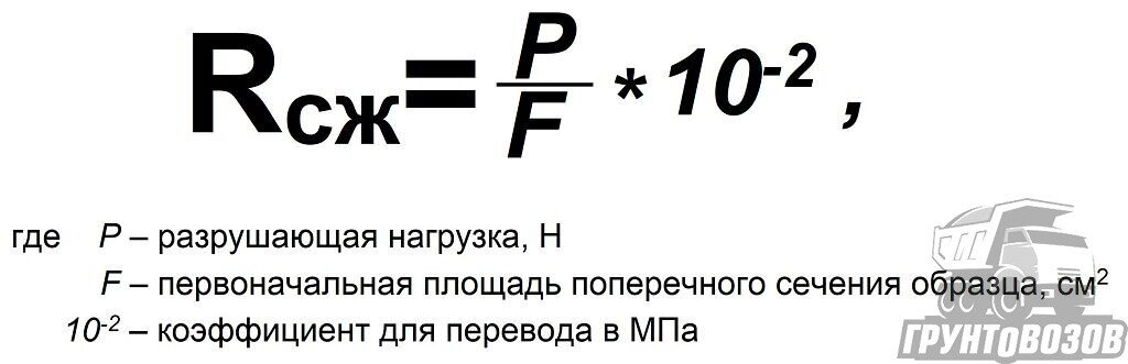 Формула для вычисления предела прочности при сжатии