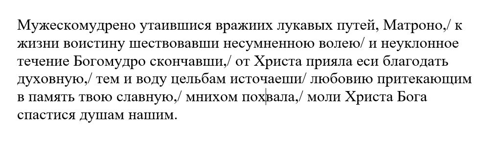 Молитва Матроне может исцелить верующего от недугов 