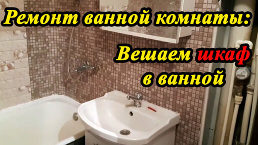 Отделка ванной панелями ПВХ в Москве