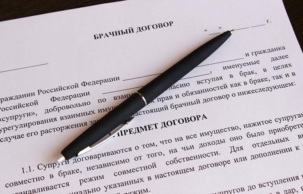 Что такое брачный договор для ипотеки