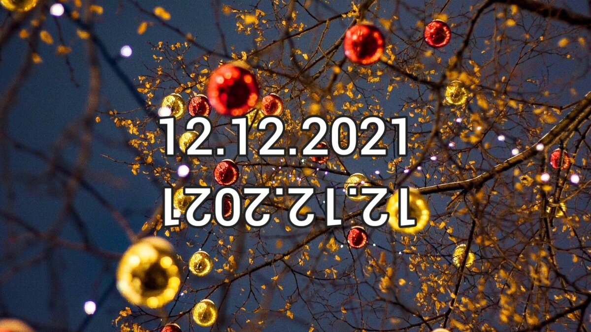 12.12.2022 Магическая Дата картинки. Зеркальная Дата 12.02.2021. 12 Декабря 2022 магическая Дата. Зеркальная Дата в 2021.