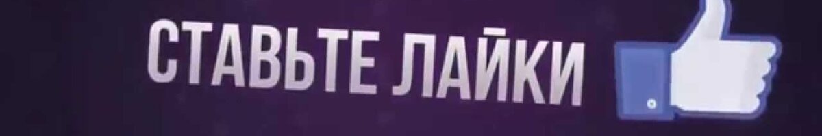 Администратор лайка. Администратор лайк. Администратор лайка. Ставьте лайки мы стараемся для вас. Админ лайка.