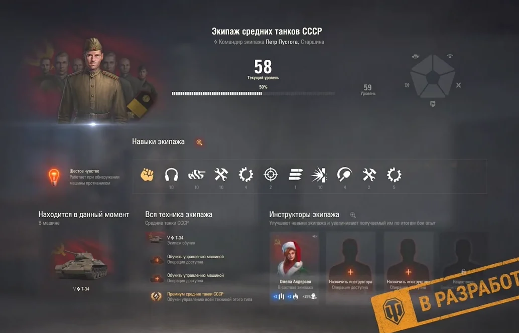 Экипаж про танки. Экипаж 2.0 в World of Tanks. Экипаж World of Tanks. Ворлд оф танк экипаж.