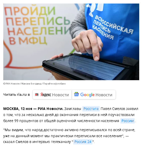 https://ria.ru/20211112/perepis-1758751834.html