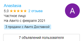 Например, этот продавец 3 раза продавал через Авито.Доставку. Значит, он уже отправлял заказ в другие регионы  