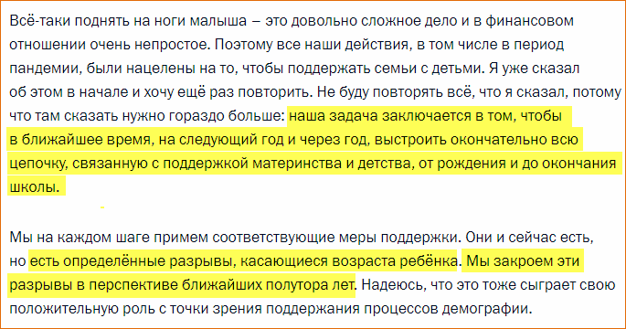 Фрагмент речи Президента на пресс-конференции 23.12.2021 года