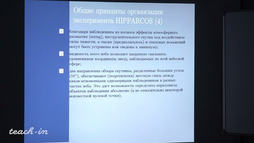 Семенцов В. Н. - Методы обработки астрометрических наблюдений - Лекция 15