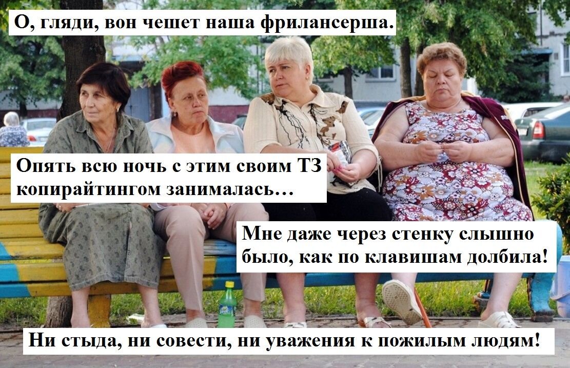 Бабушки-старушки