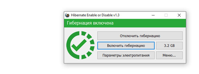 Отключить гибернацию