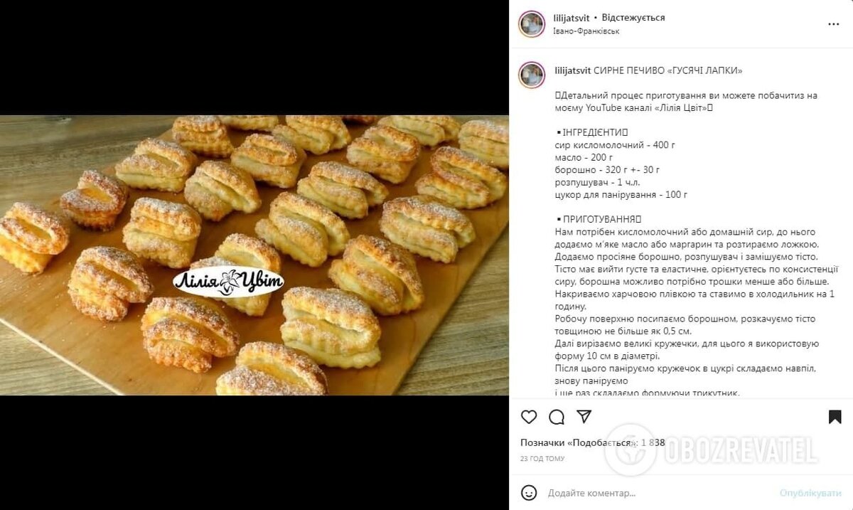 Рецепт печенья "Гусиные лапки". Источник: Скриншот поста Лилии Цвет в Instagram