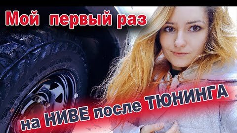 Идеи на тему «Тюнинг Нива» () | внедорожники, конвейеры, городской автомобиль