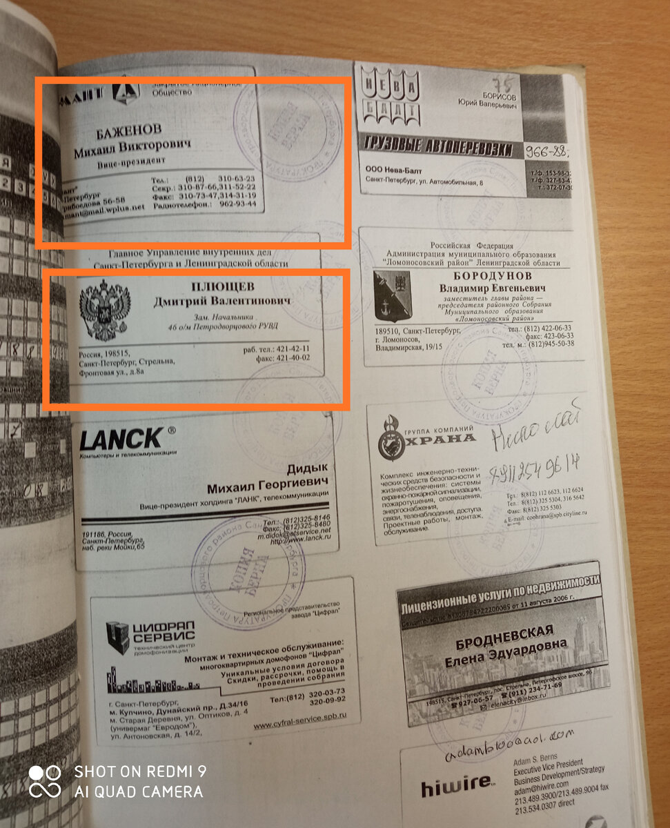 Из материалов дела, визитка Баженова М.В.