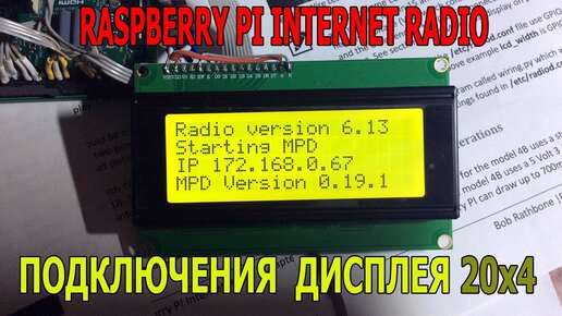 Raspberry Pi internet radio, подключение дисплея 20х4